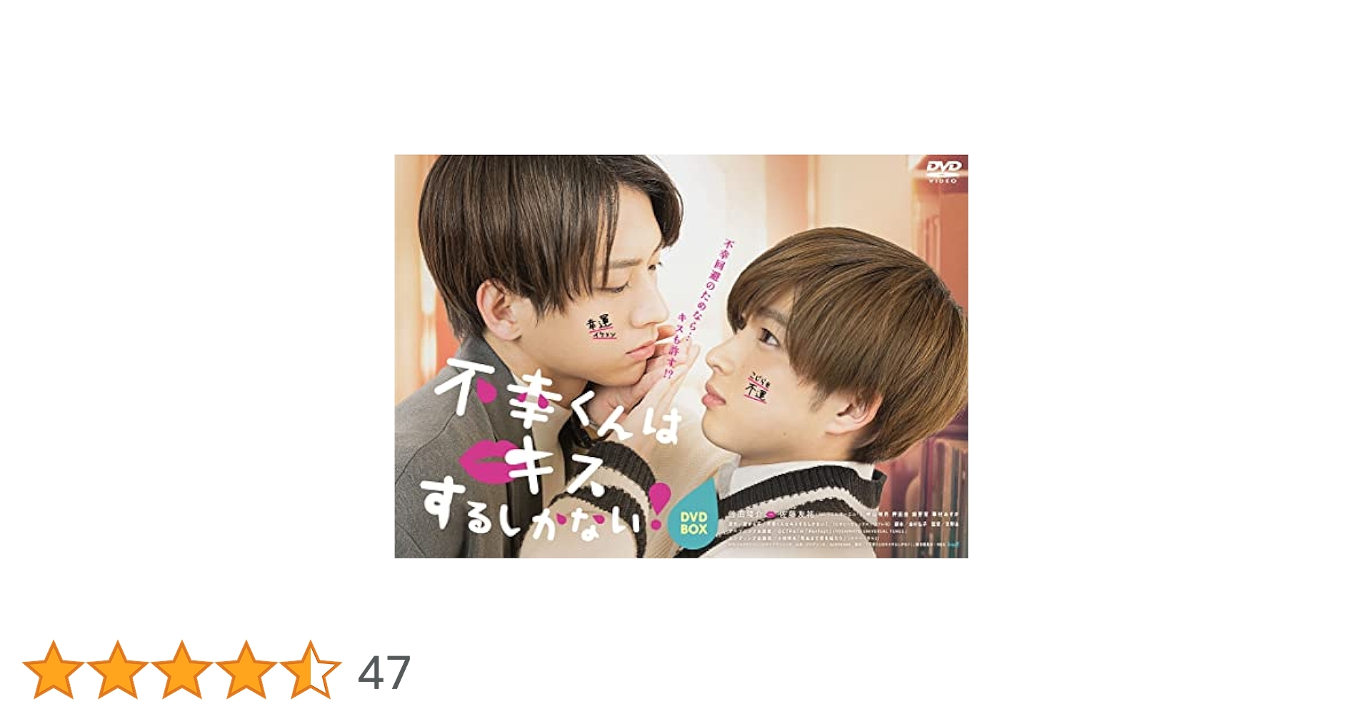 不幸くんはキスするしかない! Blu-ray BOX〈3枚組〉 不幸くんはキスするしかない！ Blu-ray BOX | HMV&BOOKS online