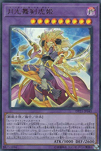Amazon.co.jp | 月光舞剣虎姫 ウルトラレア 遊戯王 デュエリストパック