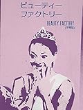 ビューティー・ファクトリー (字幕版)