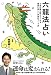 六龍法占い 6頭の龍が教えてくれる最高に楽しい未来のつくり方