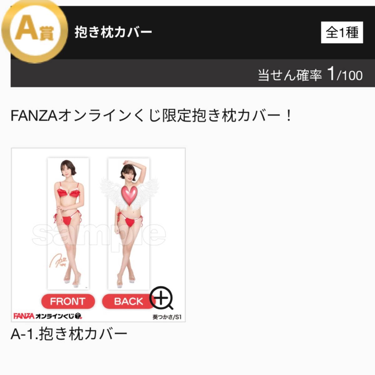 Amazon.co.jp: FANZAオンラインくじ 葵つかさ商品コンプリート : おもちゃ