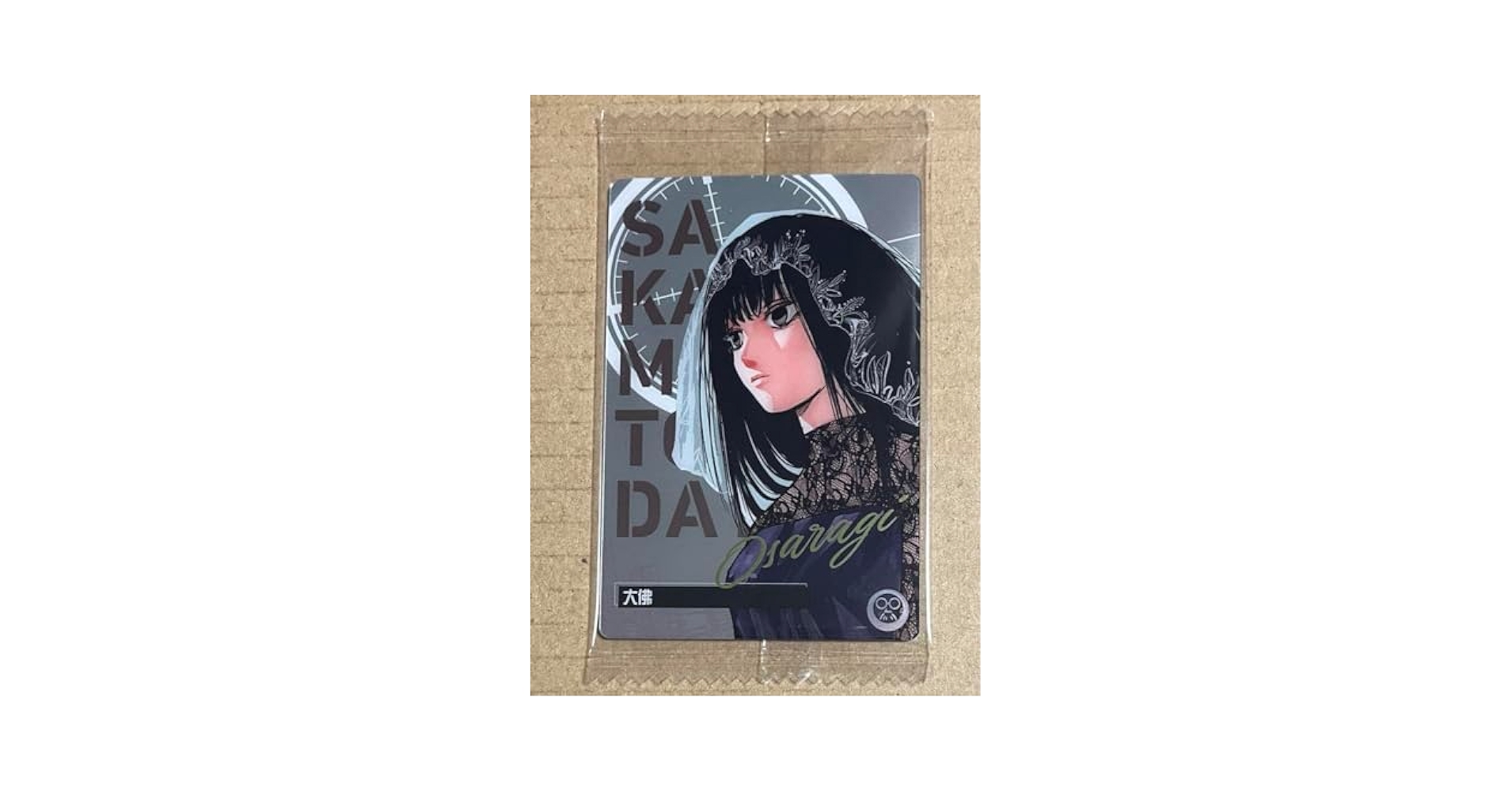 Amazon.co.jp: SAKAMOTO DAYS サカモトデイズ ウエハース C-08
