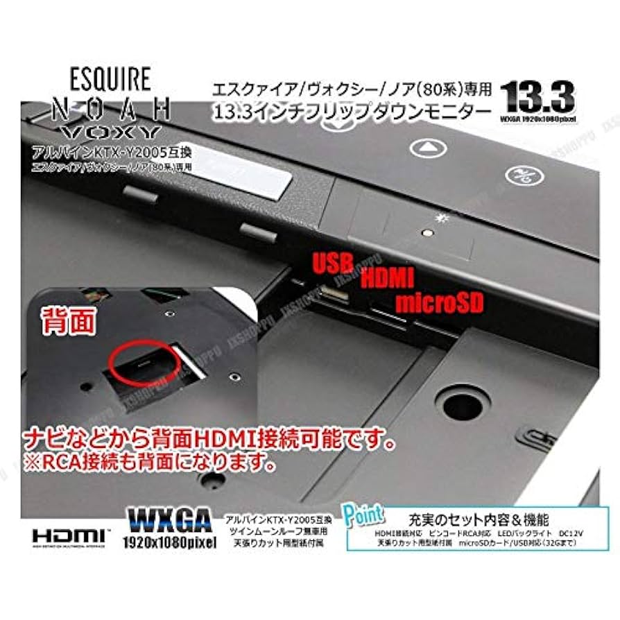 13.3インチ フリップダウンモニター ブラックヴォクシー、エスクァイア、ノア ヴォクシー、エスクァイア、ノア専用フリップダウンモニター