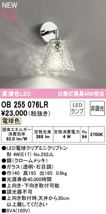 ぶりきち様確認用 Amazon | オーデリック ブラケット 【OB255076LR】【OB 255 076LR