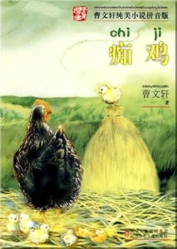 Fiction Series of Pure Beauty by Cao Wenxuan:Pinyin Edition(10 titles)(Chinese Edition)