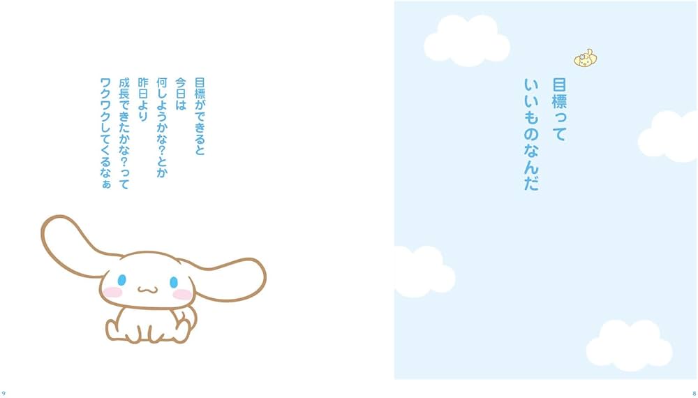 シナモロールきぶん。 |本 | 通販 | Amazon