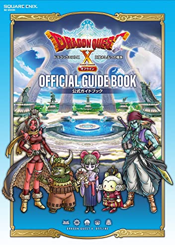ドラゴンクエストX 目覚めし五つの種族 オフライン 公式ガイドブック (SE-MOOK)