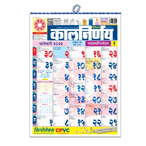 Calendar 2022 India Marathi