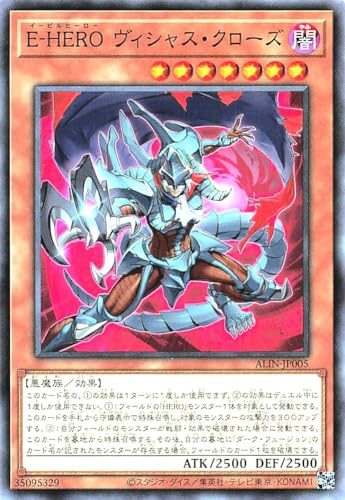 ALIN-JP005 E−HERO ヴィシャス・クローズ ノーマル N アライアンス・インサイト ALLIANCE INSIGHT E HERO ヴィシャスクローズ イービルヒーロー
