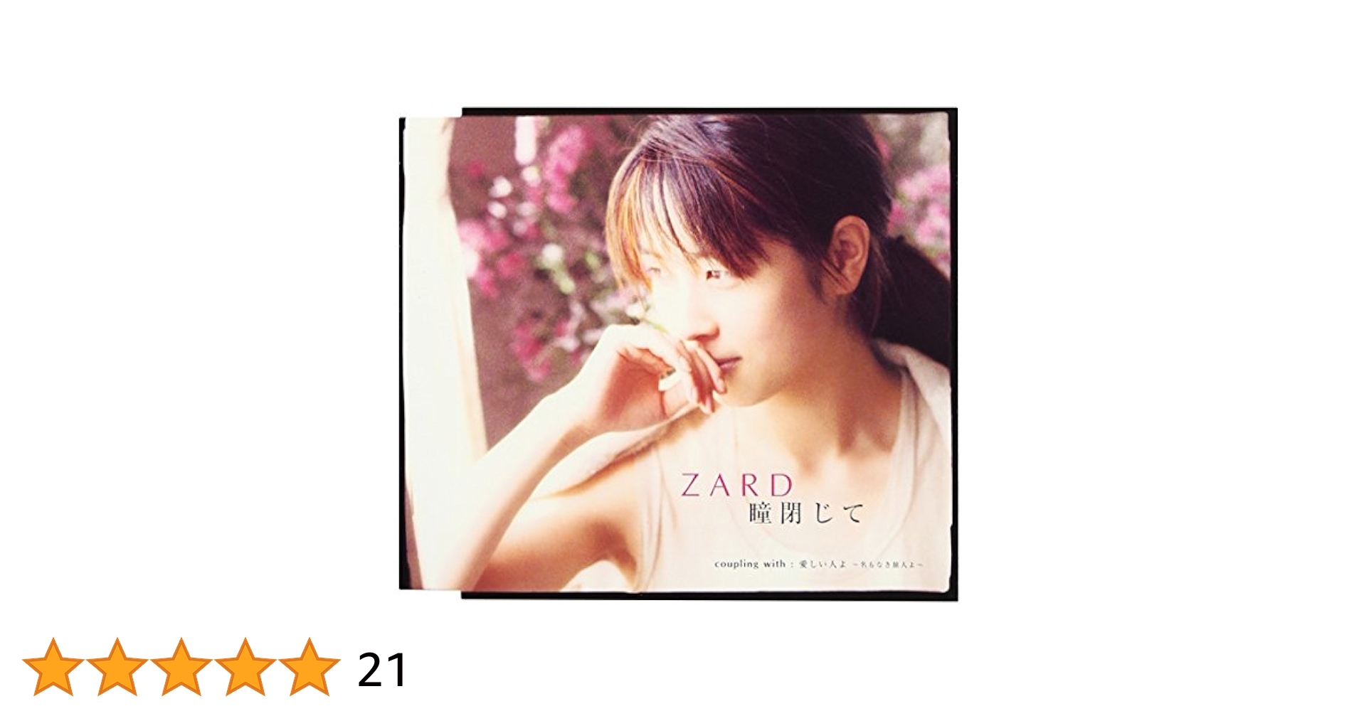 ZARD 瞳閉じて B2サイズ ポスター 瞳閉じて : ZARD | HMV&BOOKS online - JBCJ-6002
