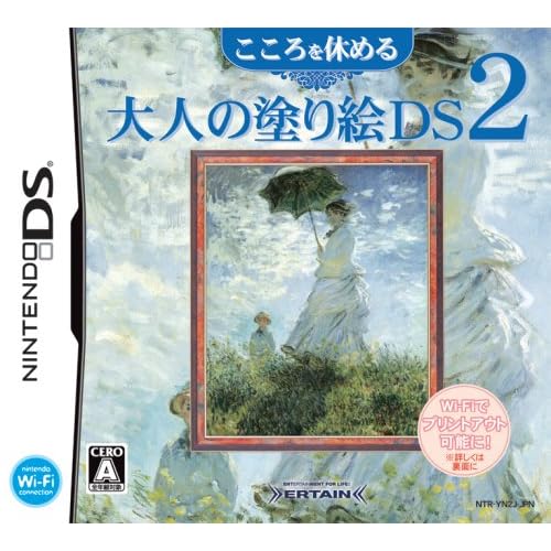 こころを休める大人の塗り絵DS 2