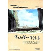 Living Like Xiaoqiang 7535357563 Book Cover