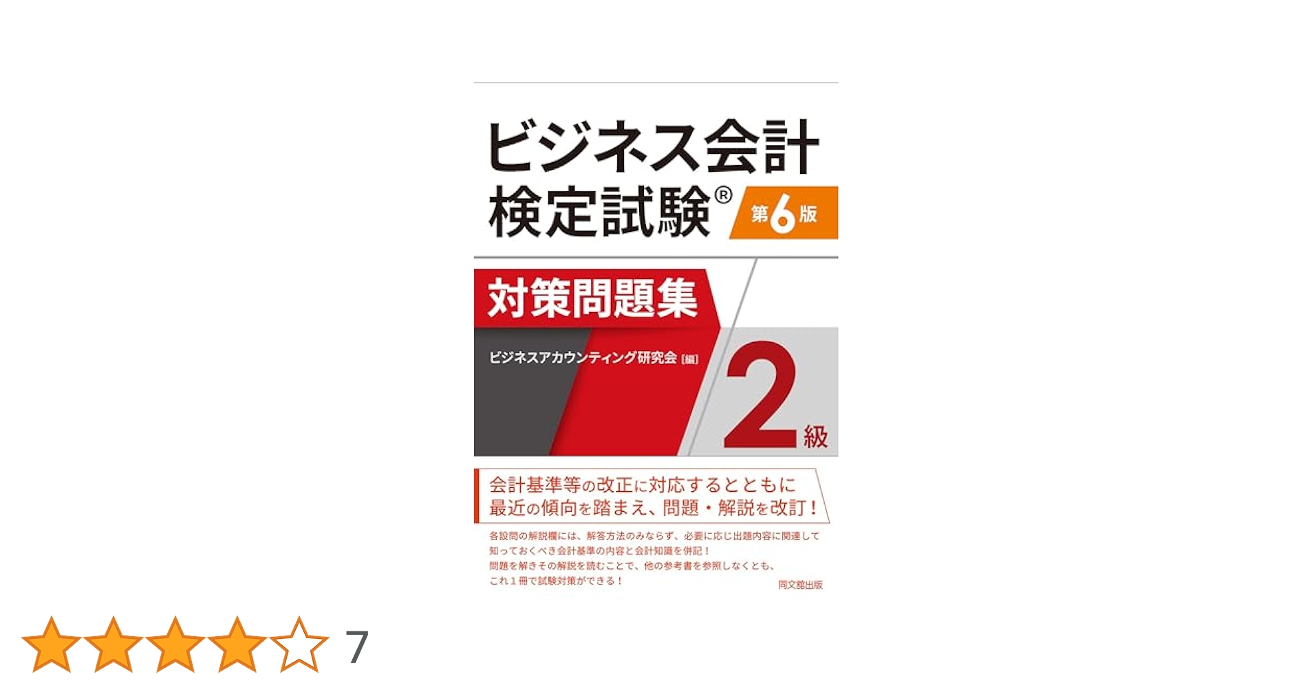 TAC ビジネス会計 2級 DVD 通信講座　テキスト・対策問題集付き TAC ビジネス会計 2級 DVD 通信講座 テキスト・対策問題集付き