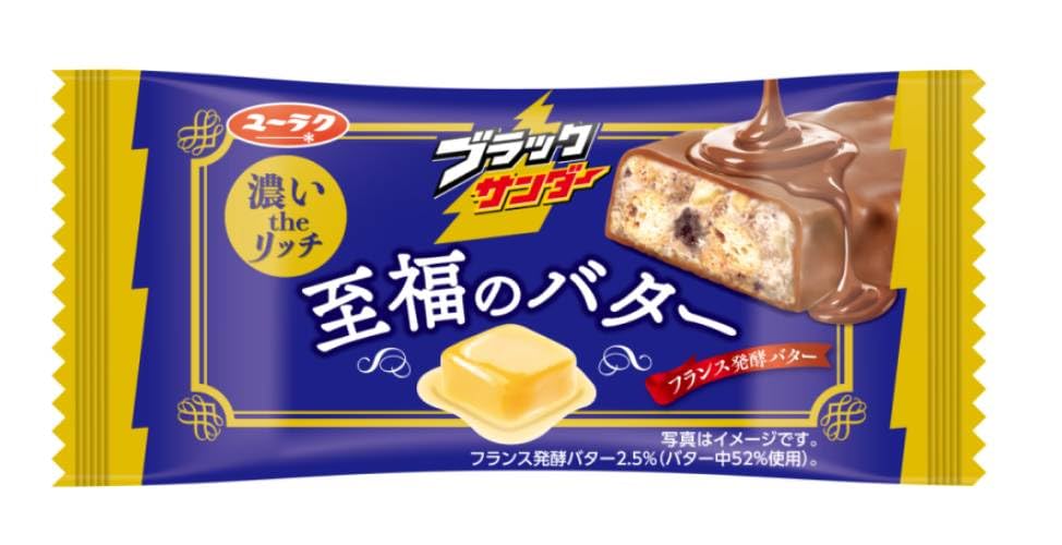 Amazon.co.jp: 有楽製菓 ブラックサンダー至福のバター 1本×20本