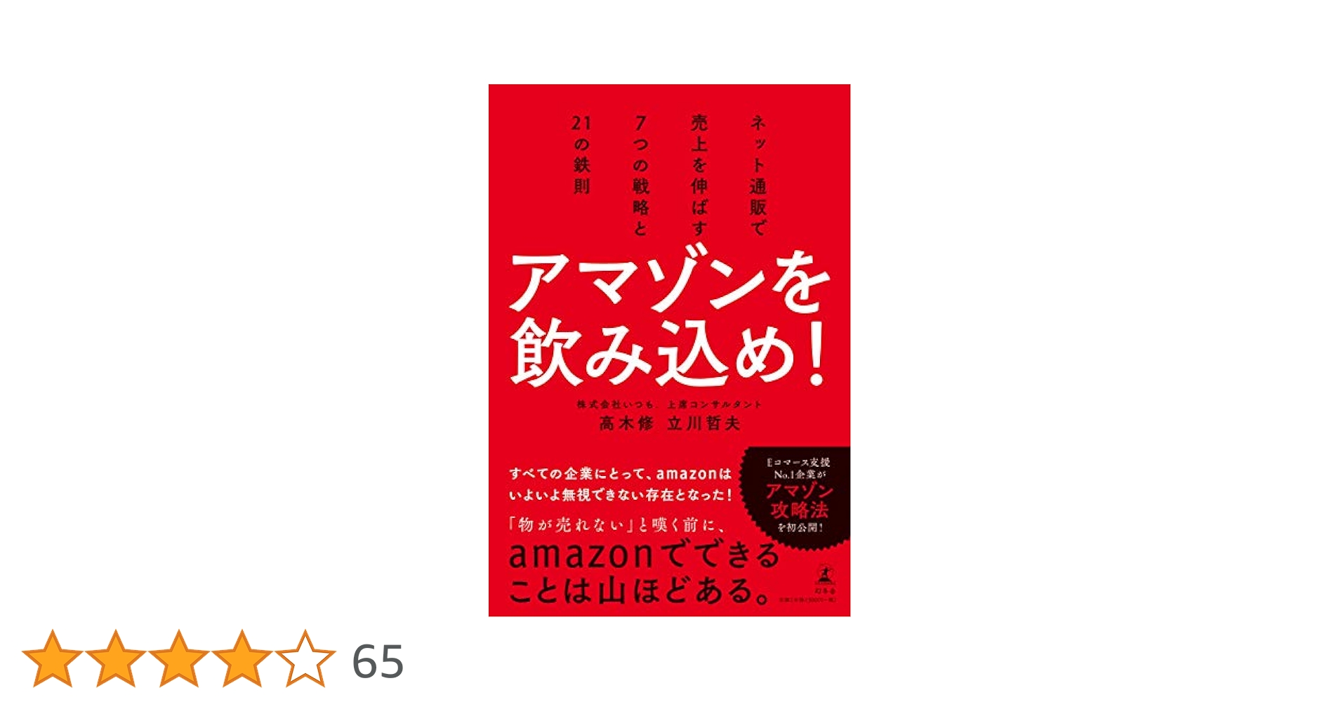 売上を仕組みで伸ばす。戦略・集客・教育まで網羅した決定版 売上を仕組みで伸ばす。戦略・集客・教育まで網羅した決定版 100