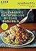 syunkonカフェ どこにでもある素材でだれでもできるレシピを一冊にまとめた「作る気になる」本 (別冊ＥＳＳＥ)