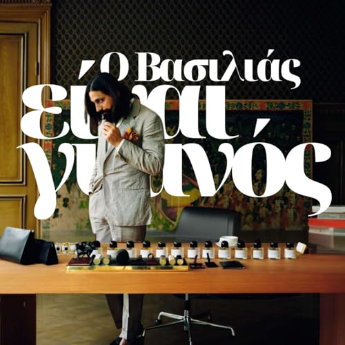 &Pi;ώ&sigmaf; &nu;&alpha; &kappa;&alpha;&tau;&alpha;&lambda;ά&beta;&epsilon;&iota;&sigmaf; &tau;&omicron; Ά&rho;&omega;&mu;&alpha; (&sigma;ή&mu;&epsilon;&rho;&alpha;)