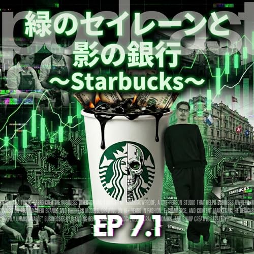 Couverture de EP7.1 緑のセイレーンと影の銀行 〜Starbucks〜