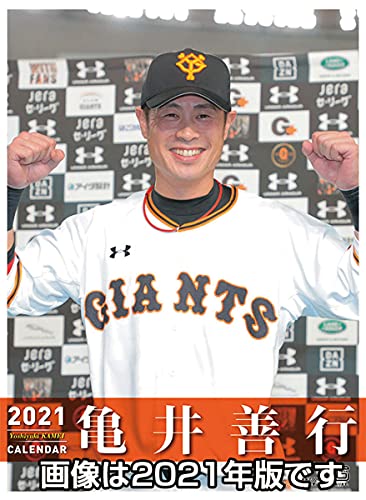 2022年 亀井善行（読売ジャイアンツ） カレンダー 壁掛け CL-567