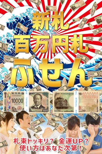 ★【100冊】正規品【渋沢栄一】新札100万円札ふせん 本物のお札重ねてドッキリ 色々使える楽しいふせん 帯付き レプリカ 日本銀行 SNS サプライズ いたずら お金 札束 金運 開運 おもちゃ 景品 ジョーク お年玉 リアル パーティ イベント 母の日