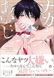 セール中のKindle本1：ナカまであいして【電子限定かきおろし漫画付】 ＜デジタル修正版＞ (GUSH COMICS)