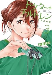 ドクターチルドレン～小児外科医～既刊全巻 ドクターチルドレン～小児外科医～（1）』（秋野 桜花）｜講談社