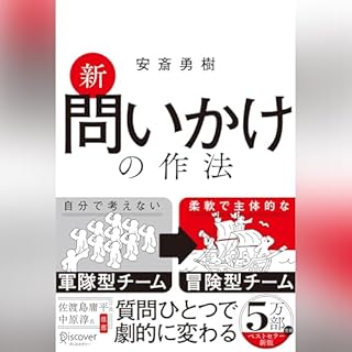 新 問いかけの作法 cover art