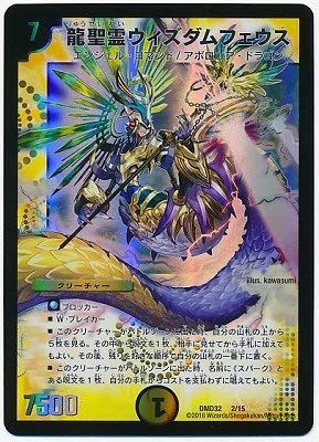 ウィズダムフェウス デュエルマスターズ】龍聖霊ウィズダムフェウス | トレカ販売