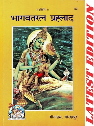 Image of BhagwatRatna Prahlad (WITH BOOKMARK, PRICE INCLUDES PACKING AND COURIER CHARGES, Book Size-20.3x13.5x1 CM)(Code-53) / Bhagwat Ratna Prahalad / Bhakt Prahlad (Geeta / Gita Press, Gorakhpur)
