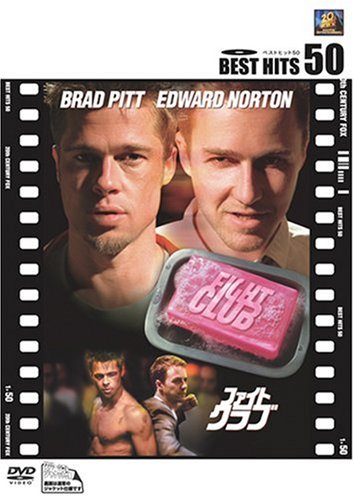 ファイト・クラブ [DVD]の詳細を見る