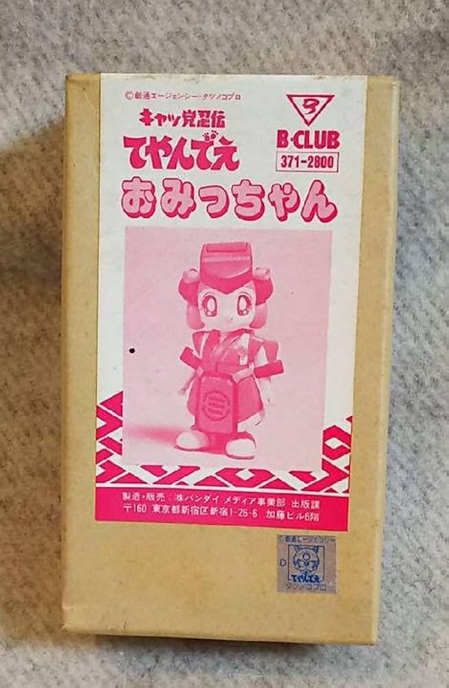 B-CLUB  キャッ党忍伝 てやんでえ おみっちゃん 未組立 B-CLUB キャッ党￼忍伝てやんでえ おみっちゃん - メルカリ