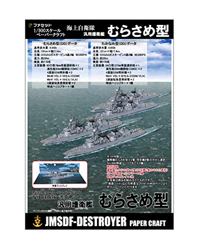 Maquette carton destroyer Murasame échelle 1/900 pour loisirs créatifs