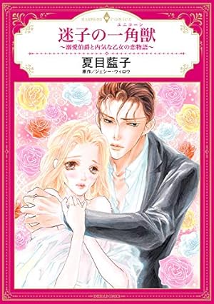 Amazon.co.jp: 契約花嫁~王太子の甘い罠~ (乙女ドルチェ・コミックス