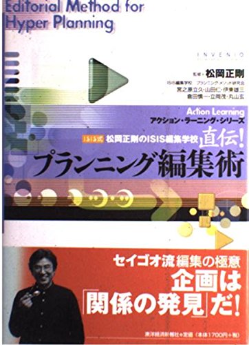 直伝!プラニング編集術