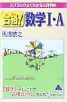 【中古】 スバラシクよく解けると評判の合格！数学３・Ｃプラス１１０問題集/マセマ/馬場敬之 馬場・高杉の合格!数学3・C: 新課程 スバラシクよくわかると評判