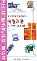 Internet Chinese 7561912536 Book Cover