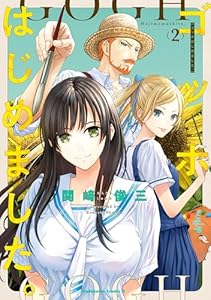 ゴッホはじめました。（２） (角川コミックス・エース)
