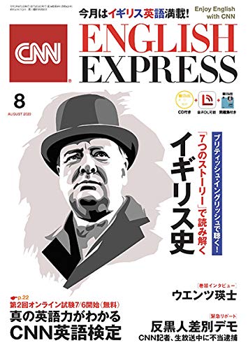 Cd 無料dlサービス付き Cnn English Express 年8月号 巻頭インタビュー ウエンツ瑛士 真の英語力を測定 Cnn英語検定 Cnn English Express編 本 通販 Amazon