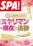 ＳＰＡ！文庫多様化するヤリマンの肖像 (ＳＰＡ！ＢＯＯＫＳ)