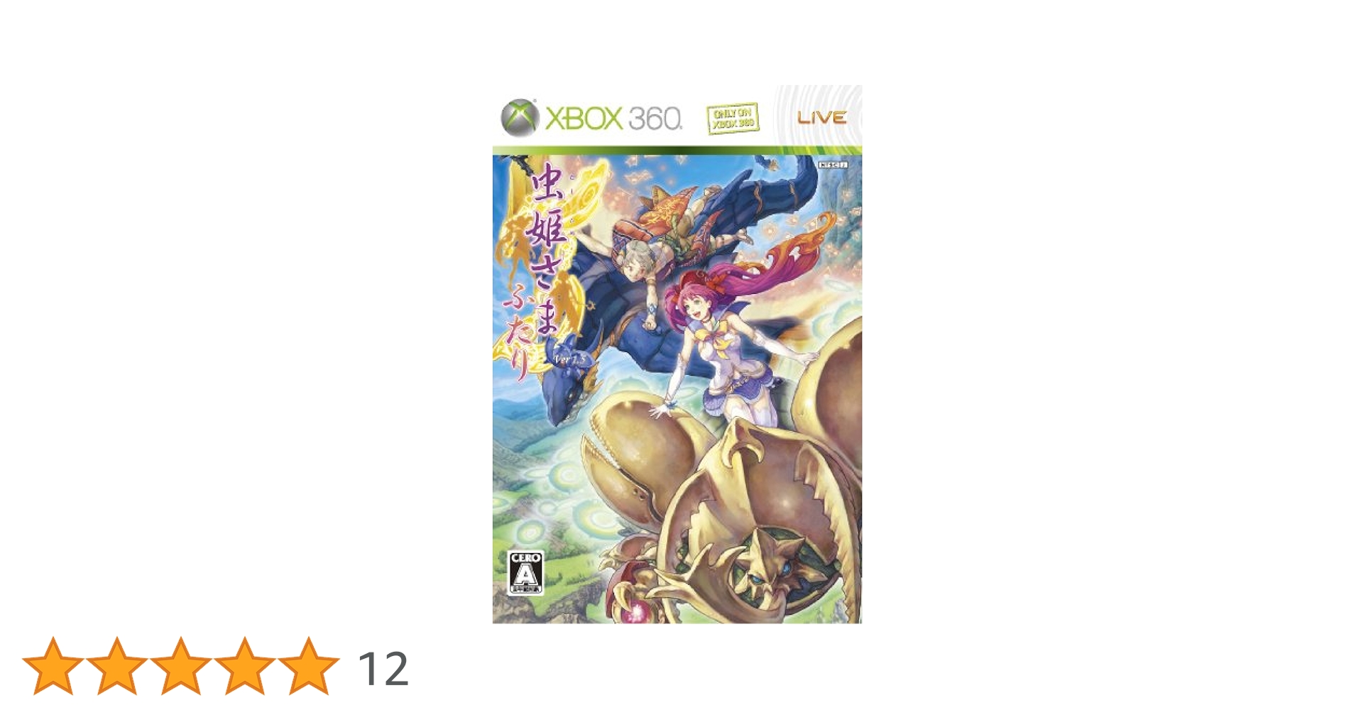 Xbox360 新品　未開封　良品　虫姫さまふたりVer1.5 Xbox360 Amazon | 虫姫さまふたり Ver 1.5 (通常版) (初回生産分:「虫姫さま