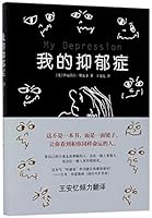 My Depresion 7544257789 Book Cover