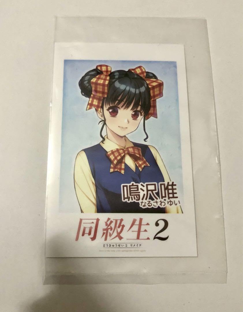 Amazon.co.jp: 同級生2 リメイク 予約特典 チェキ風ブロマイド 鳴沢唯 