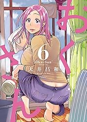 おくさん (22) (ヤングキングコミックス) | 大井昌和 | 青年マンガ