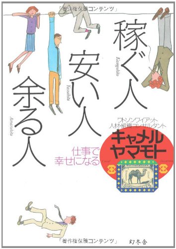オライリー 無料電子書籍 稼ぐ人、安い人、余る人―仕事で幸せになる バイ