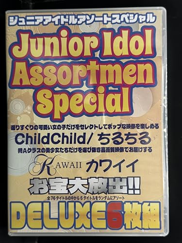 �W���j�A�A�C�h���A�\�[�g�X�y�V���� DELUXE�U���g ���邿�� Kawaii Child Child DVD ���J��