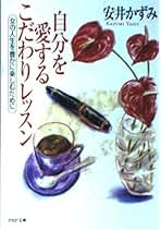 Amazon.co.jp: 安井 かずみ: 本