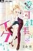 遼河社長はイケない。【マイクロ】（２）【期間限定　無料お試し版】 (フラワーコミックス)