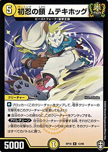 Amazon.co.jp: Duel Masters First Shinobi Chain Muteki Hog