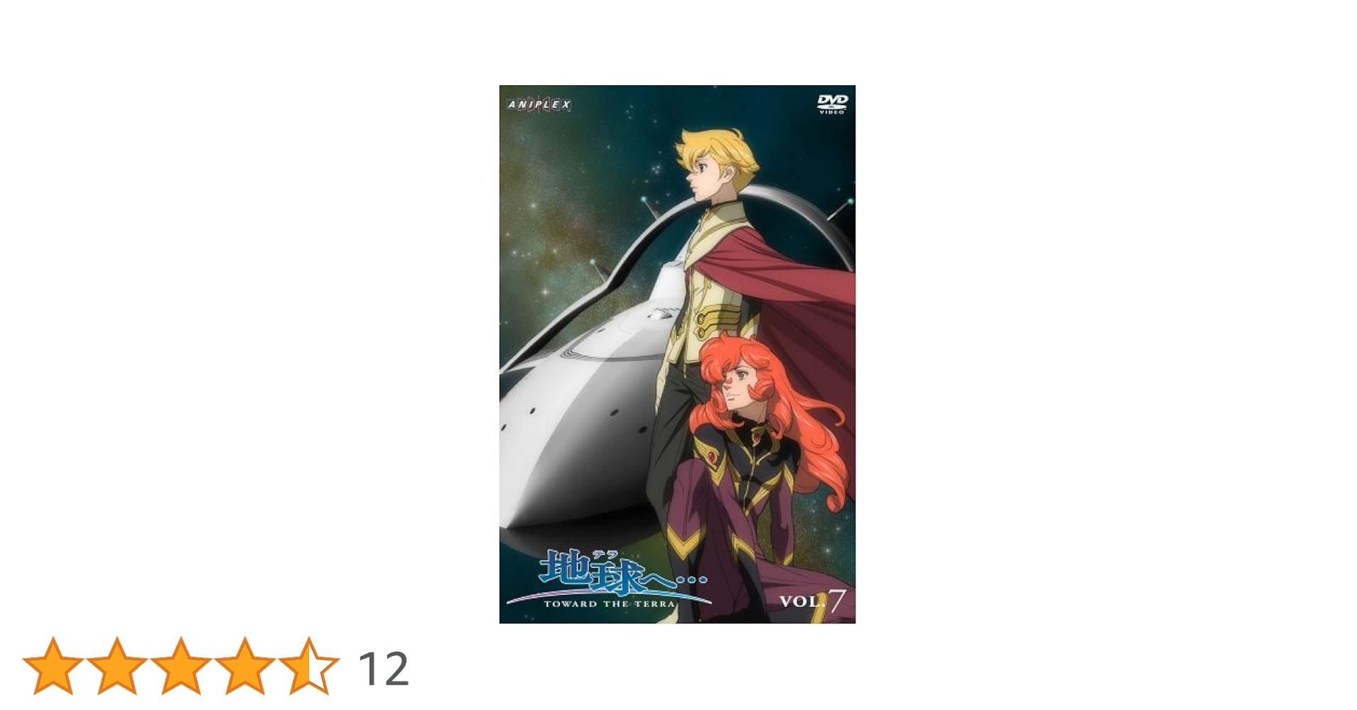 Amazon.co.jp: 地球へ・・・Vol.7 【完全生産限定版】 [DVD