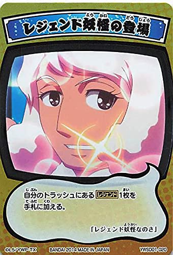 Amazon.co.jp: 妖怪ウォッチ とりつきカードバトル YWSD01-020